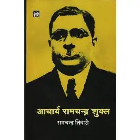 Acharya Ramchandra Shukla-Text Book