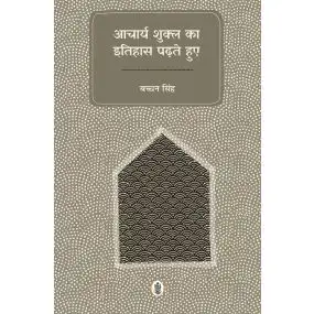 Aacharya Shukla Ka Itihas Padhte Huye