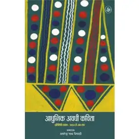 Aadhunik Awadhi Kavita : Pratinidhi Chayan : 1850 Se Ab Tak-E-Book