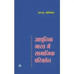 Aadhunik Bharat Mein Samajik Parivartan-Text Book