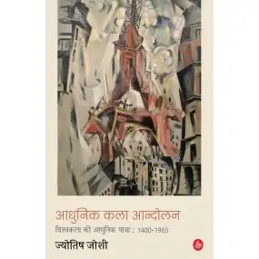 Aadhunik Kala Aandolan : Vishva Kala Ki Aadhunik Yatra : 1400-1965-Paper Back