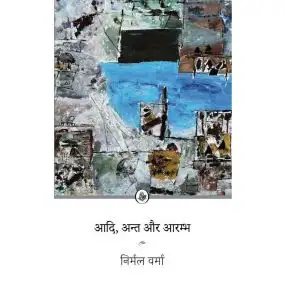 Aadi Ant Aur Aarambh-E-Book