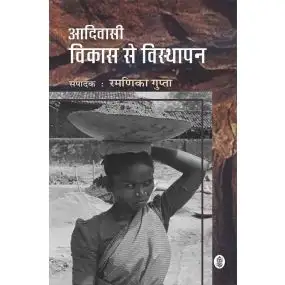Aadivasi : Vikas Se Visthapan
