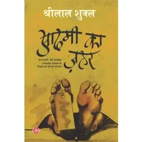 Aadmi Ka Zahar-Hard Back
