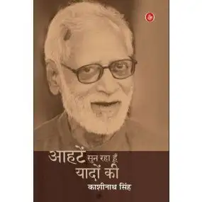 Aahatein Sun Raha Hun Yadon Ki-E-Book