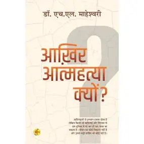 Aakhir Aatmahatya Kyon?-Paper Back