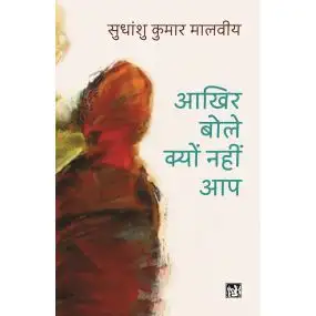 Akhir Bole Kyon Nahi Aap-Paper Back