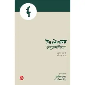 Alochana Anukramanika-E-Book