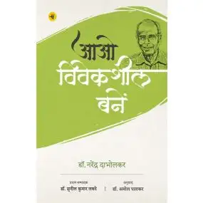 Aao Viveksheel Banein-E-Book