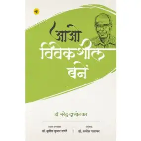 Aao Viveksheel Banein-Paper Back