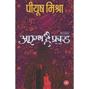 Arambh Hai Prachand-E-Book