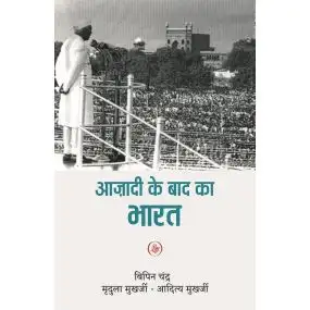 Azadi Ke Baad Ka Bharat