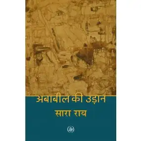 Ababil Ki Udaan
