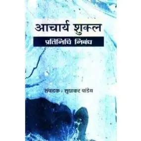 Acharya Shukla : Pratinidhi Nibandha