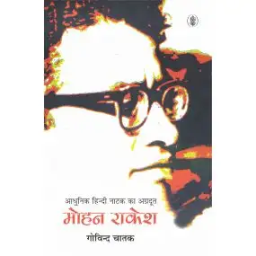 Aadhunik Hindi Natak Ka Agradoot : Mohan Rakesh