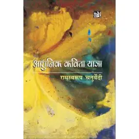 Aadhunik Kavita Yatra-Text Book