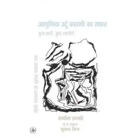 Aadhunik Urdu Kahani Ka Safar-E-Book