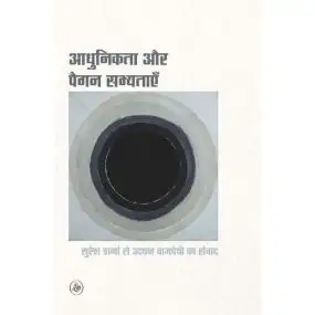 Adhunikta Aur Paigan Sabhyatayen-E-Book