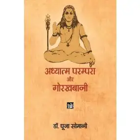 Adhyatm Parampara Aur Gorakhbani