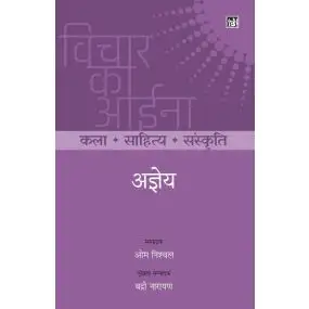 Vichar Ka Aina : Kala Sahitya Sanskriti : Ajneya-Hard Cover