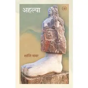 Ahalya