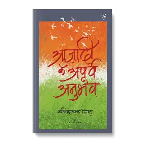 Azadi Ke Apurva Anubhav-E-Book