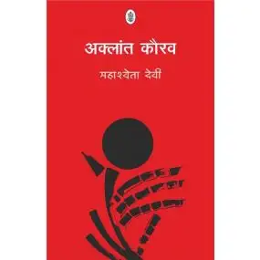 Aklant Kaurav-E-Book