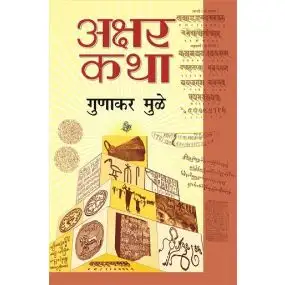 Akshar Katha-Paper Back