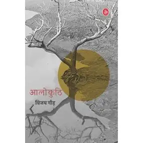 Alokuthi-E-Book