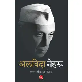 Alvida Nehru