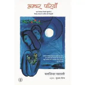 Ambar Pariyan-Hard Cover