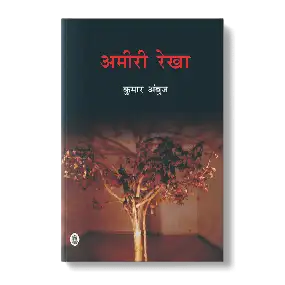 Amiri Rekha-E-Book