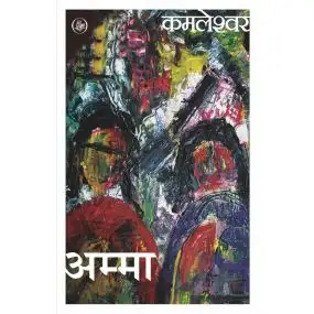 Amma-Hard Cover
