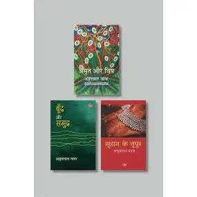 Exclusive Combo - Amritlal Nagar