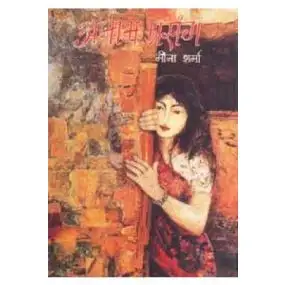 Anaam Prasang-Hard Cover