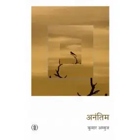 Anantim