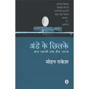 Ande Ke Chhilke : Anya Ekanki Tatha Beej Natak-E-Book