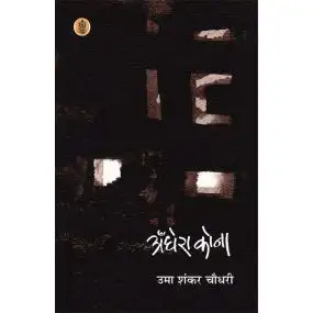 Andhera Kona-E-Book
