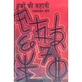 Ankon Ki Kahani-Text Book
