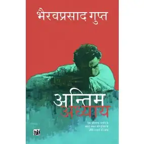 Antim Adhyay