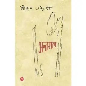 Antaral-Hard Cover