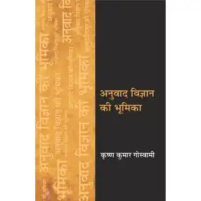 Anuvad Vigyan Ki Bhumika-Text Book