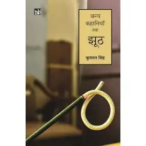 Anya Kahaniyan Tatha Jhooth-E-Book