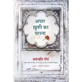 Apaar Khushi Ka Gharana-E-Book