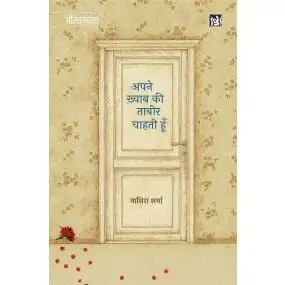 Apne Khawab Ki Tabir Chahti Huin-E-Book