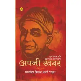 Apni Khabar-E-Book