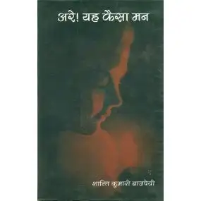 Are! Yeh Kaisa Man-Hard Cover