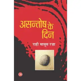Asantosh Ke Din-E-Book