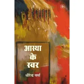 Aastha Ke Swar-E-Book