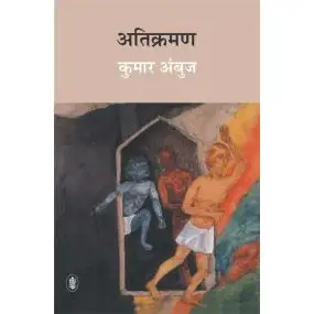 Atikraman-E-Book